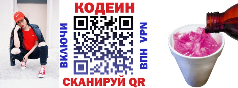 Codein напиток Lean (лин)  Фурманов 